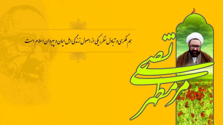 روز معلم - ویژه نامه معلم مطهر؛ شهید مطهری روز معلم - ویژه نامه معلم مطهر؛ شهید مطهری