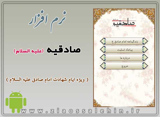 نرم افزار اندرویدی صادقیه نرم افزار اندرویدی صادقیه