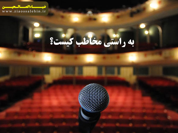 تفکر و سواد رسانه ای دانلود پاورپوینت درس 12 کتاب تفکر و سواد رسانه ای - مخاطب خاص