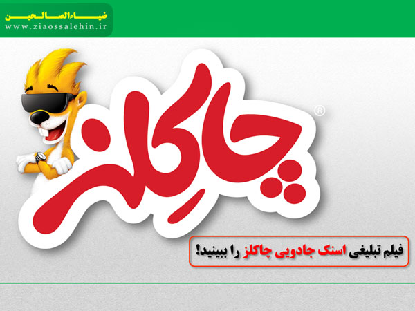کتاب تفکر و سواد رسانه ای فن اقناع مقایسه چاکلز و چی توز