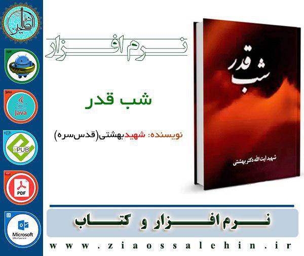 شب قدر کتاب شب قدر