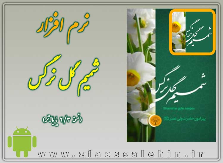 شمیم گل نرگس شمیم گل نرگس