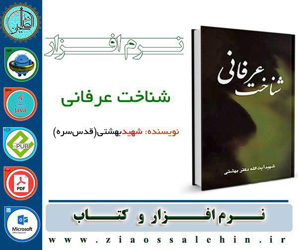 شناخت عرفانی کتاب شناخت عرفانی