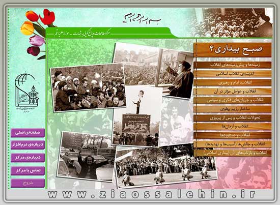 نرم افزار صبح بیداری نرم افزار صبح بیداری