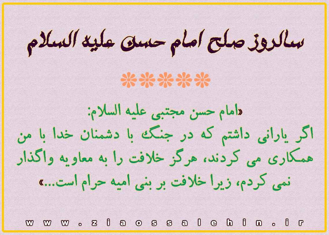 Image result for â«ØµÙØ­ Ø§ÙØ§Ù Ø­Ø³Ùâ¬â