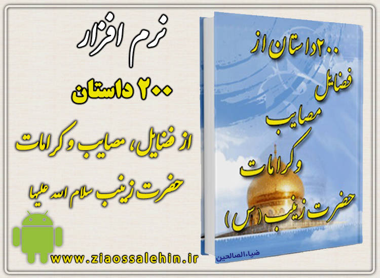 حضرت زینب(سلام الله علیها) حضرت زینب(سلام الله علیها)