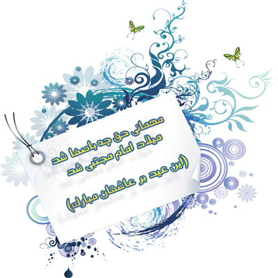 میلاد امام حسن مجتبی علیه السلام آواتار و تصاویر میلاد امام حسن مجتبی علیه السلام
