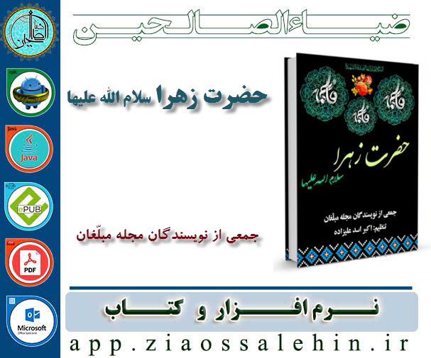 حضرت زهرا حضرت زهرا
