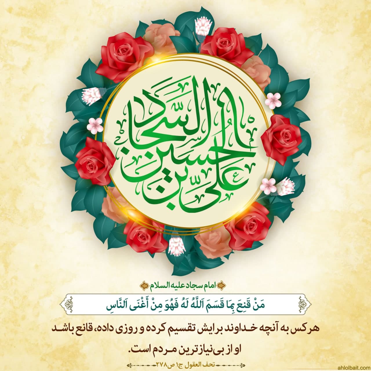 پوستر علی بن الحسین السجاد علیه السلام پوستر علی بن الحسین السجاد علیه السلام