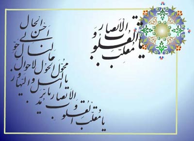 شرح دعای تحویل سال از منظر آیت الله مکارم شیرازی