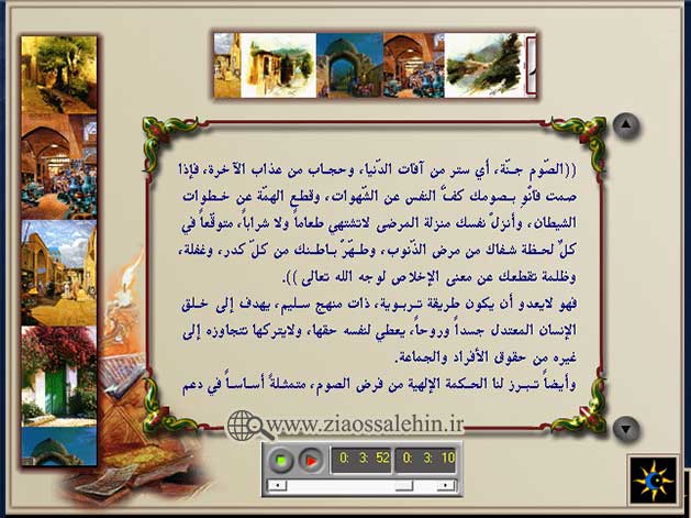 نرم افزار جامع ماه مبارک رمضان (عربی)