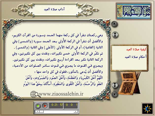 نرم افزار جامع ماه مبارک رمضان (عربی)