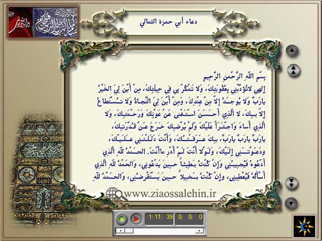 نرم افزار جامع ماه مبارک رمضان (عربی)