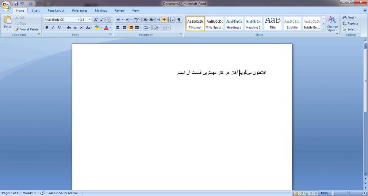 درسنامه ورد - شروع یک تایپ ساده (قسمت دوم Word)