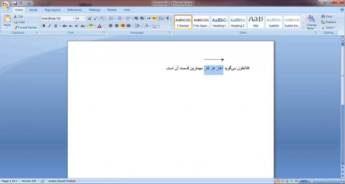 درسنامه ورد - شروع یک تایپ ساده (قسمت دوم Word)