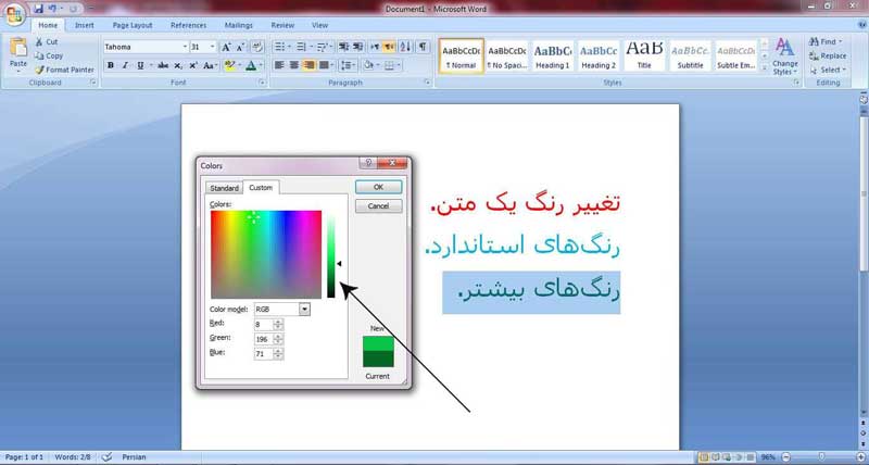 درسنامه ورد - ﺯﻳﺒﺎﺳﺎﺯﯼ ﻣﺘﻦ- ﺑﺨﺶ ﺍﻭﻝ (قسمت سوم Word)