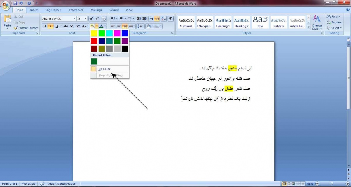 درسنامه ورد - ﺯﻳﺒﺎﺳﺎﺯﯼ ﻣﺘﻦ- ﺑﺨﺶ ﺍﻭﻝ (قسمت سوم Word)