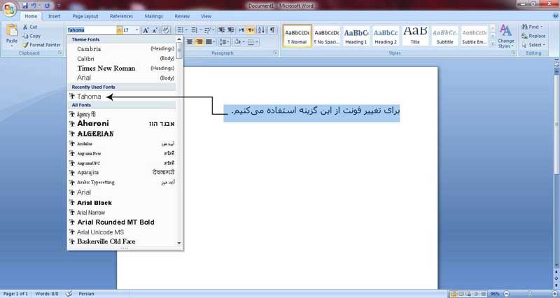 درسنامه ورد - ﺯﻳﺒﺎﺳﺎﺯﯼ ﻣﺘﻦ- ﺑﺨﺶ ﺍﻭﻝ (قسمت سوم Word)