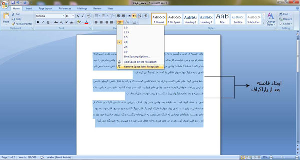 درسنامه ورد - ﺯﻳﺒﺎﺳﺎﺯﯼ ﻣﺘﻦ- ﺑﺨﺶ دوم (قسمت چهارم Word)