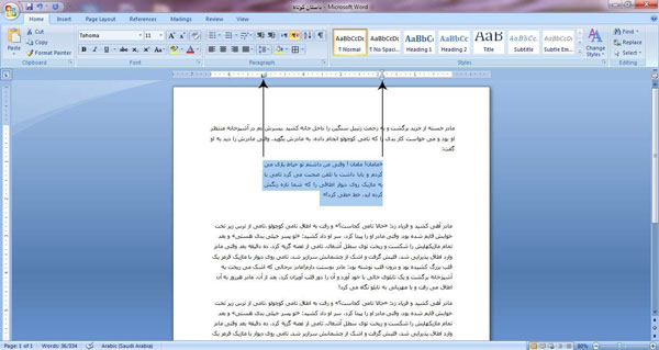 درسنامه ورد - ﺯﻳﺒﺎﺳﺎﺯﯼ ﻣﺘﻦ- ﺑﺨﺶ دوم (قسمت چهارم Word)