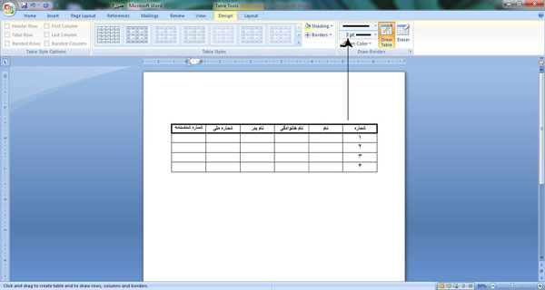درسنامه ورد 6 -ﮐﺎﺭ ﺑﺎ ﺟﺪﻭﻝ ﻫﺎ 