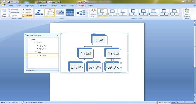 درسنامه ورد 8 - ﺩﺭﺝ ﺍﺷﮑﺎﻝ ﮔﺮﺍﻓﻴﮑﯽ