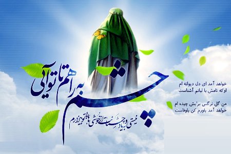 خصوصیات منتظران واقعی امام زمان علیه السلام