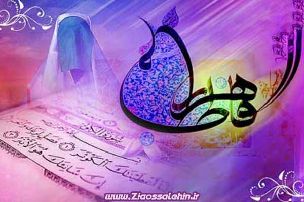 مقام حضرت فاطمه , اهل بیت علیهم السلام از دیدگاه آیت الله بهاءالدینی