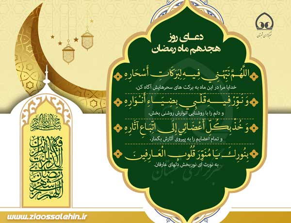 دعای روز هجدهم ماه رمضان , دعای روز 18 ماه رمضان , شرح دعای روز هجدهم ماه رمضان از آیت الله مجتهدی