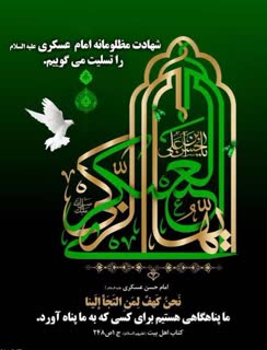 عکس استوری شهادت امام حسن عسکری علیه السلام | ضیاءالصالحین