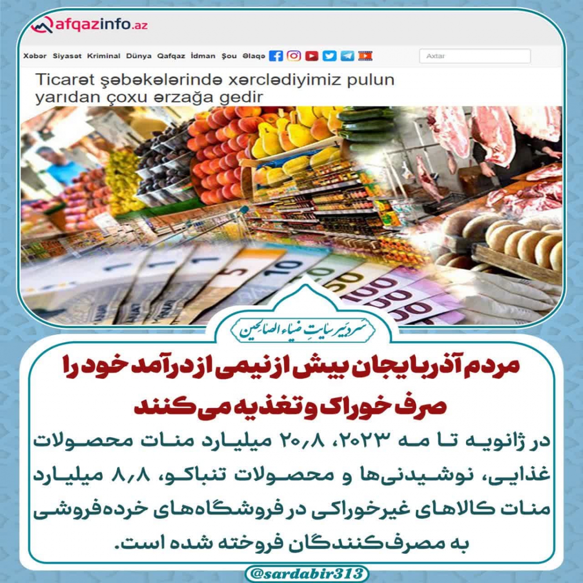 مردم آذربایجان بیش از نیمی از درآمد خود را صرف خوراک و تغذیه می‌کنند
