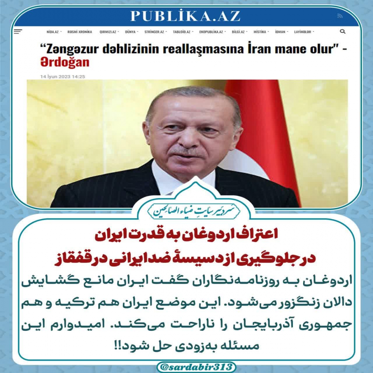 اعتراف اردوغان به قدرت ایران در جلوگیری از دسیسۀ ضدایرانی در قفقاز
