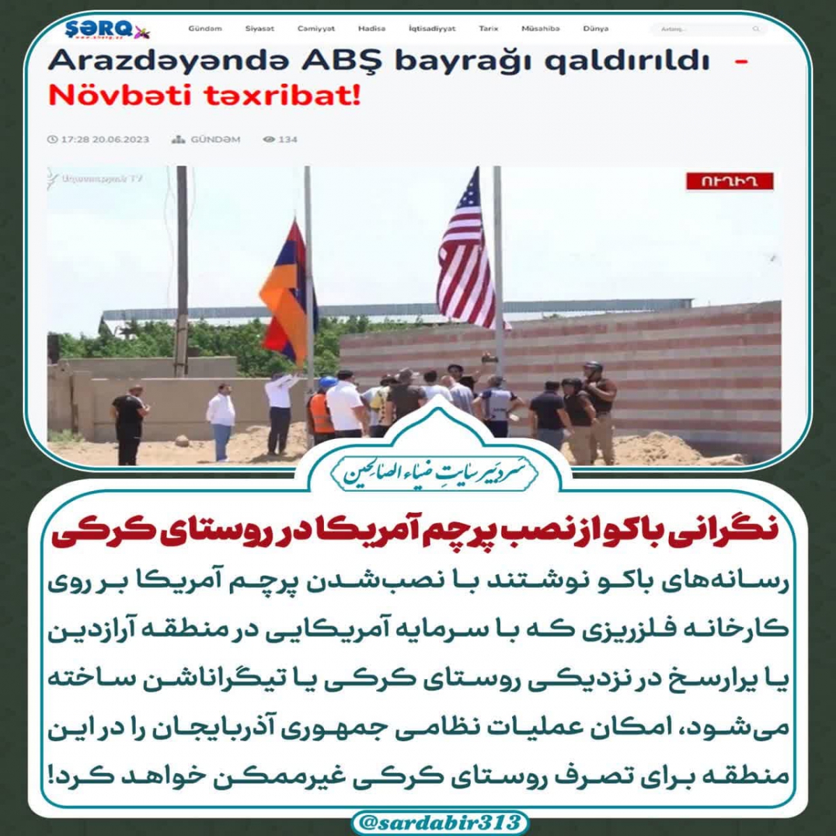 نگرانی باکو از نصب‌شدن پرچم آمریکا بر روی کارخانه فلزریزی در روستای کرکی