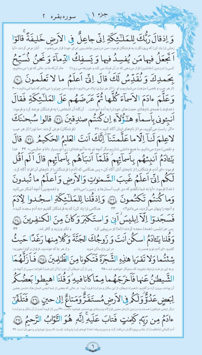 014-Quran-www.ziaossalehin.ir-Matn-P006_0.jpg