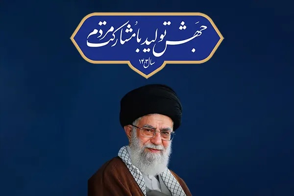 014-Emam-Khamenei-www.ziaossalehin.ir-Neshan-Sal1403-vd001.jpg