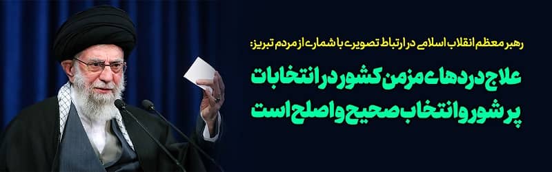 احکام شرعی انتخابات, انتخابات پرشور, انتخاب اصلح