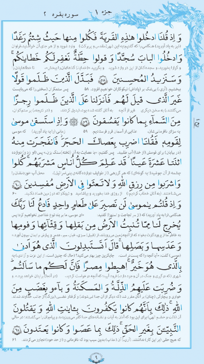 014-Quran-www.ziaossalehin.ir-Matn-P009.jpg_2.jpg