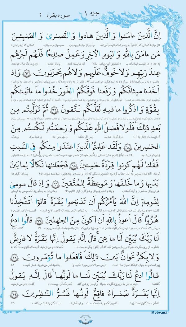 014-Quran-www.ziaossalehin.ir-Matn-P010.jpg_0.jpg