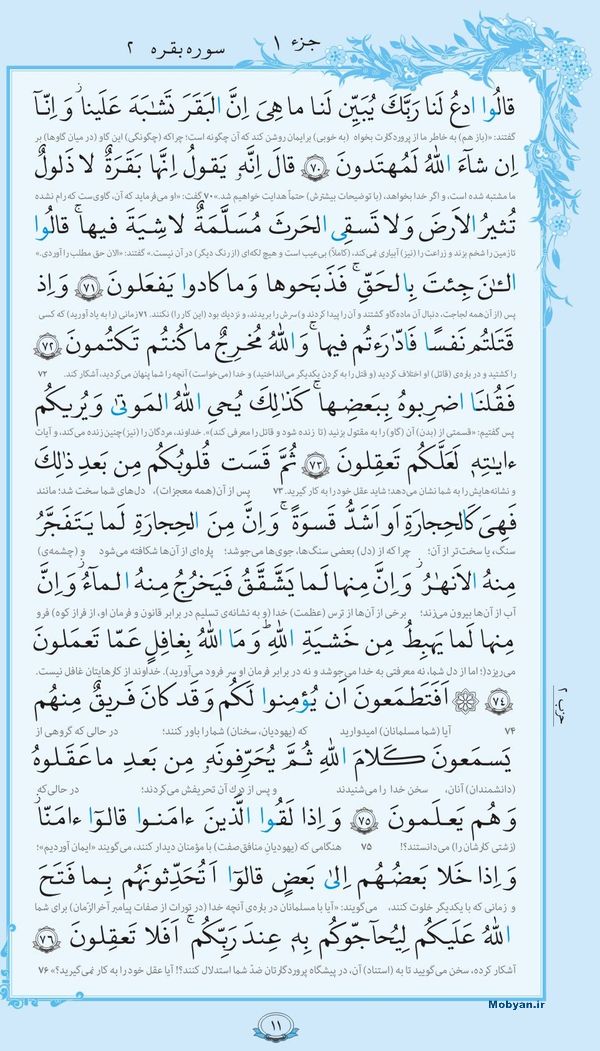 014-Quran-www.ziaossalehin.ir-Matn-P011.jpg.jpg