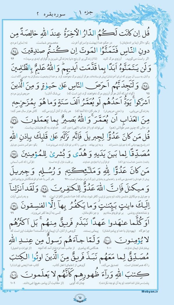 014-Quran-www.ziaossalehin.ir-Matn-P015.jpg