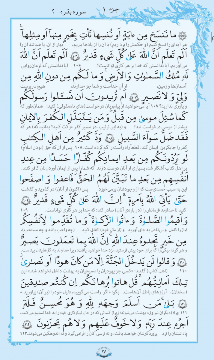 014-Quran-www.ziaossalehin.ir-Matn-P017.jpg
