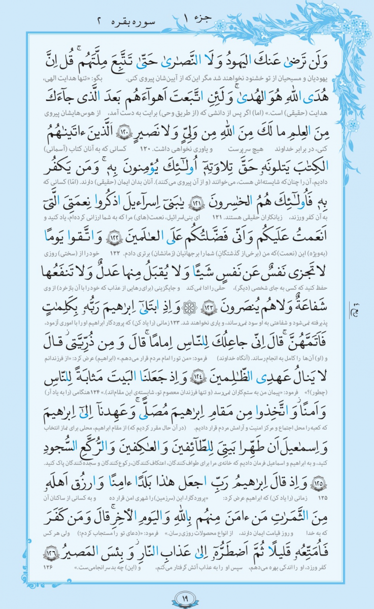 014-Quran-www.ziaossalehin.ir-Matn-P019.jpg
