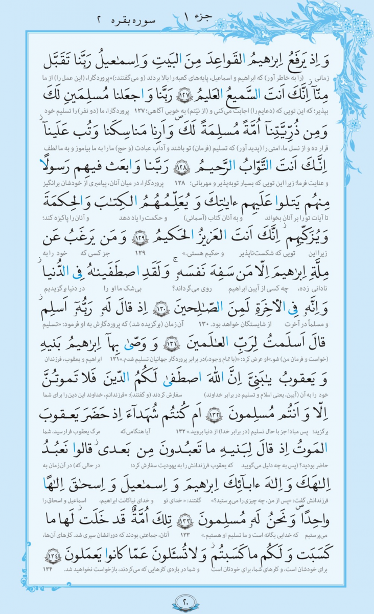 014-Quran-www.ziaossalehin.ir-Matn-P020.jpg