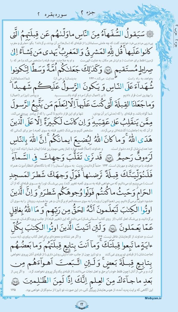 014-Quran-www.ziaossalehin.ir-Matn-P022.jpg