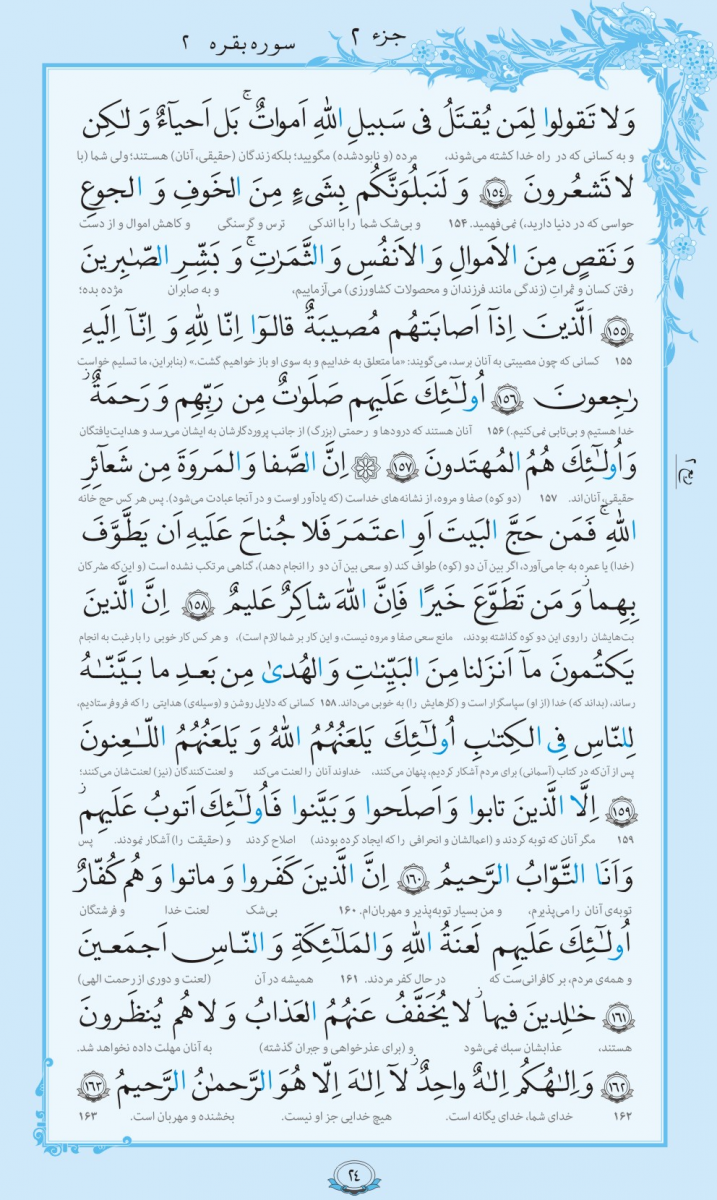 014-Quran-www.ziaossalehin.ir-Matn-P024.jpg