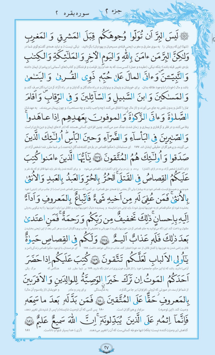014-Quran-www.ziaossalehin.ir-Matn-P027.jpg