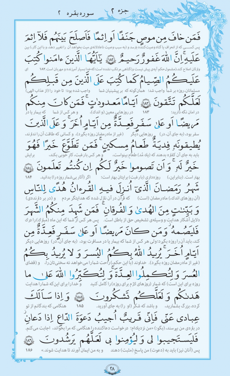 014-Quran-www.ziaossalehin.ir-Matn-P028.jpg