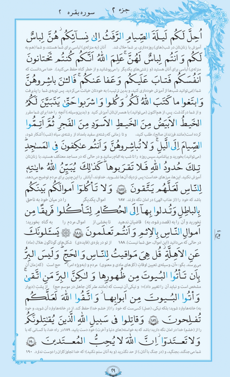 014-Quran-www.ziaossalehin.ir-Matn-P029.jpg