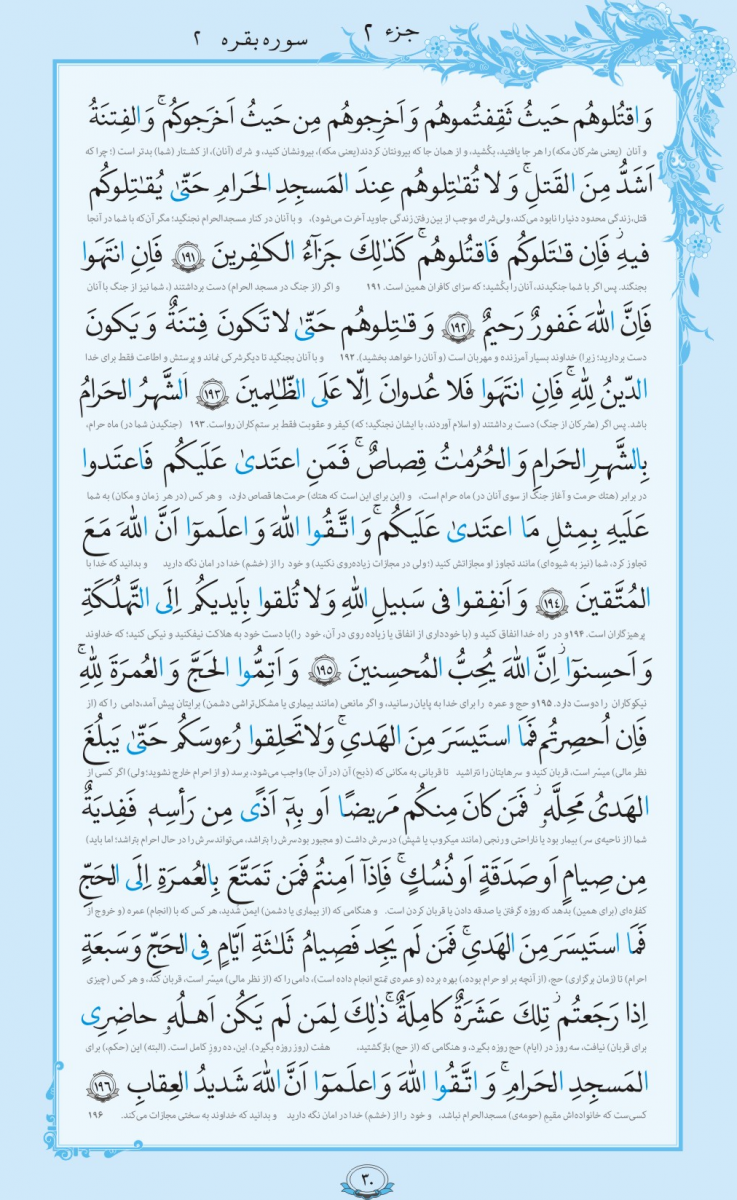 014-Quran-www.ziaossalehin.ir-Matn-P030.jpg