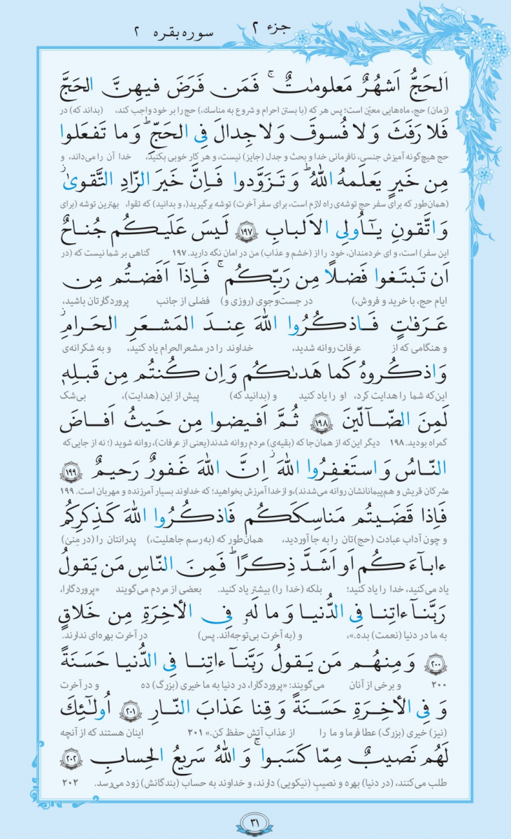 014-Quran-www.ziaossalehin.ir-Matn-P031_0.jpg